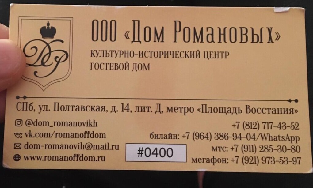 Фото Дом Романовых