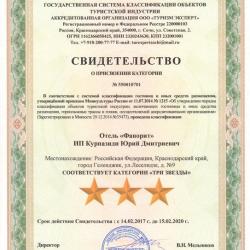 Фото Фаворит