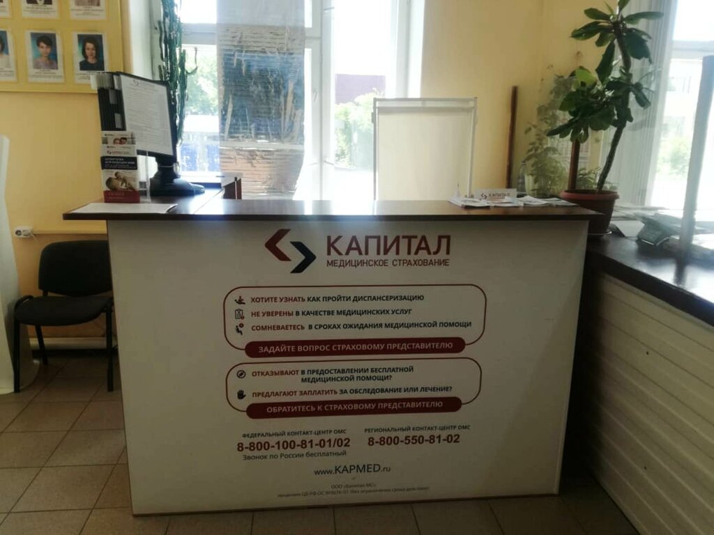 شركة التأمين Kapital Medicinskoe Strahovanie ، أومسك، صورة
