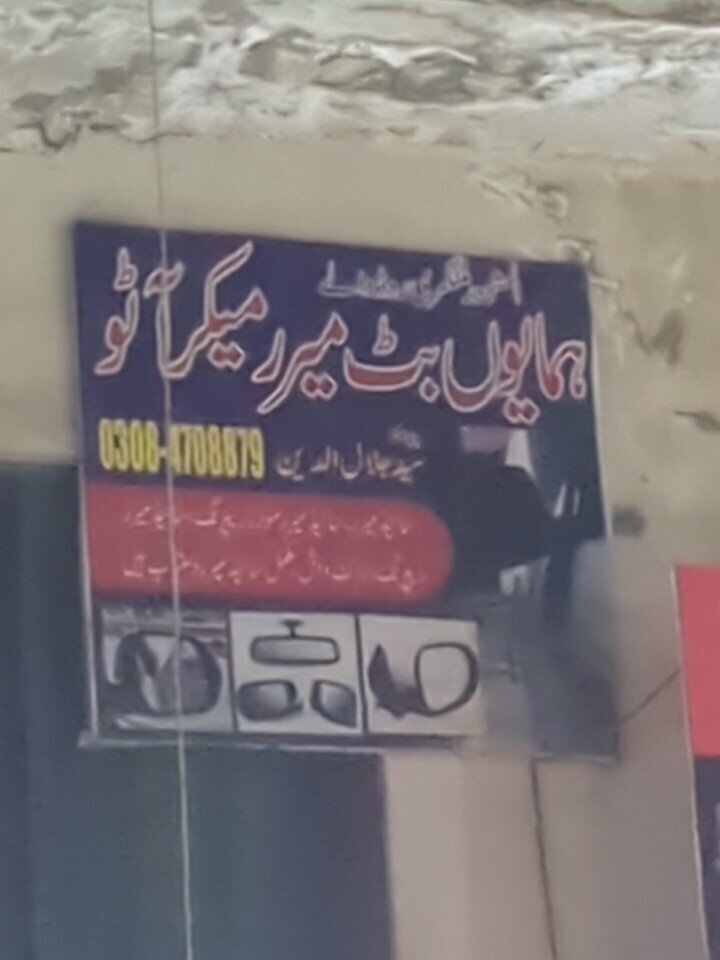 Auto parts and auto goods store Hamyaio butt maker auto, Lahore, photo