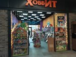 Хоббит (Aeroportnaya ulitsa, 12), toys and games