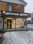 Цветочный дворик (Kulikova Street, 15), flower shop