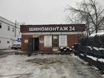 Shina 24 (ulitsa Very Slutskoy, 46/2Д), montaje de neumáticos