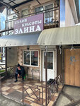 Элина (selo Vysokoye, Ivanovskaya Street, 3) ، مصففو الشعر