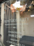 Kontur Beauty (Nikolaya Rubtsova Street, 5), massage salon