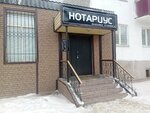 Натариус (Бейбітшілік данғылы, 24), нотариустер  Жезқазғанда