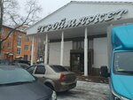 Stroymarket Tri klyucha (Nikolaya Pakhomova Street, 4Б) ، متجر مستلزمات البناء