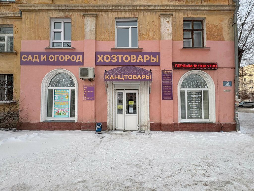 Магазин хозтоваров и бытовой химии Магазин № 5, Челябинск, фото
