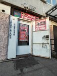 Ремонт обуви (Kupchinskaya Street, 23к1В) ، تصليح الأحذية