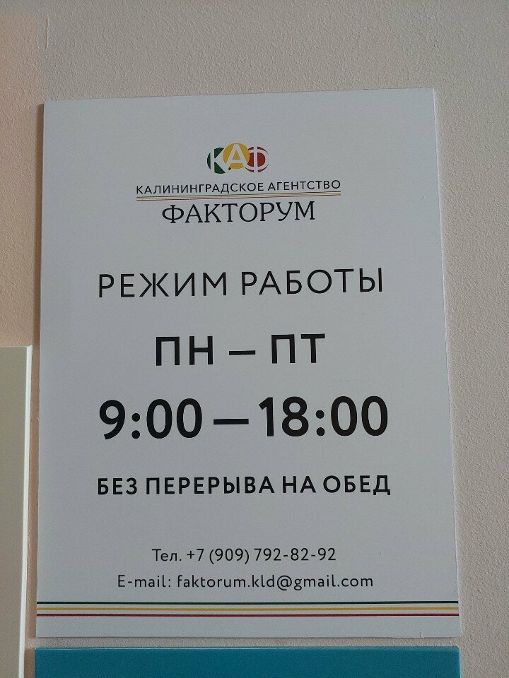 وسيط التأمين Kaliningrad insurance agency Faktorum ، ، صورة