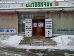 Atelye Bytovichok (Yekaterinburg, Bakinskih Komissarov Street, 110) ، محل خياطة