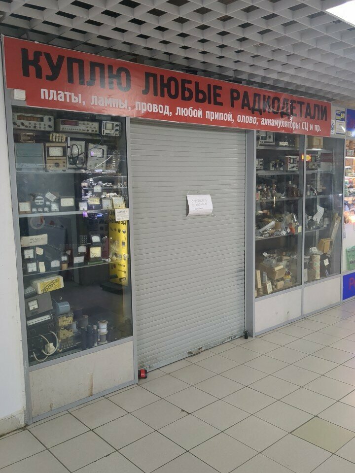 Radio parts shop Радиодетали, Moscow, photo