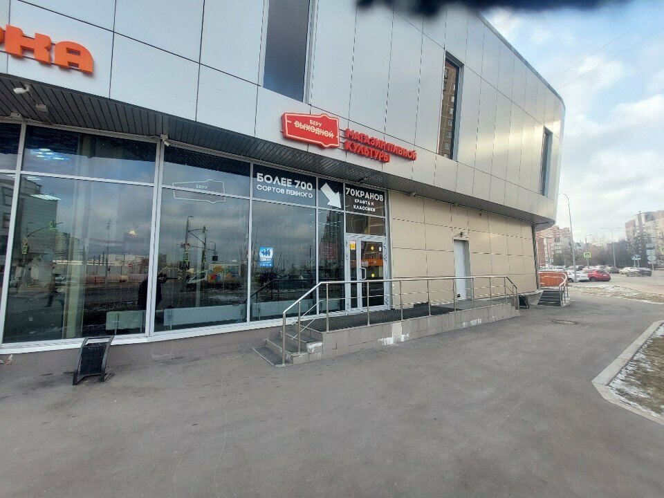 Beer shop Beru vyhodnoy, Zelenograd, photo