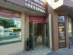 Фамильная Пекарня (Molokova Street, 5А), bakery