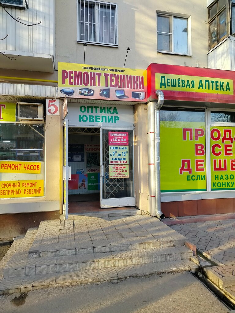 Phone repair Tsentr Universal, Rostov‑na‑Donu, photo