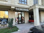 Tigrosha (Gazpromnaya ulitsa, 15к1), children's clothing store