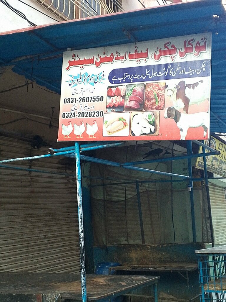 Butcher shop Tawaqal, Karachi, photo