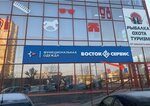 Восток-Сервис (Pobedy Avenue, 116/1), workwear
