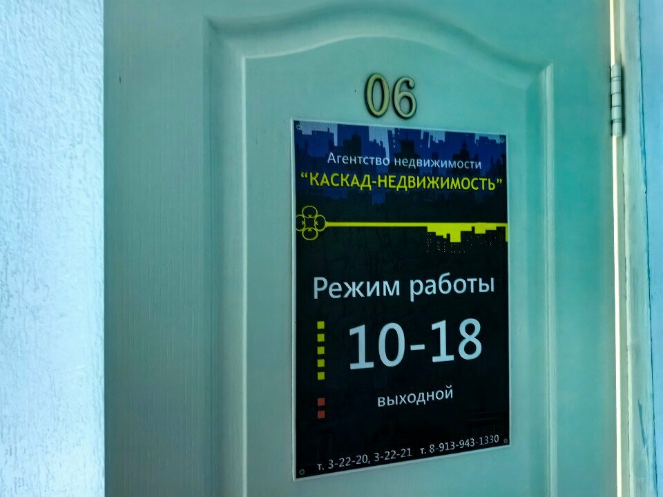 Агентство недвижимости Каскад недвижимость, Бердск, фото