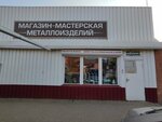Magazin Metalloizdeliya (Babushkina Street, 176), metalware