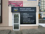 Атлантис (praspiekt Pieramohi, 15), plumbing shop