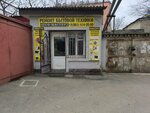 Ремонт бытовой техники (Imama Shamilya Avenue, 2Б/1), reparación de electrodomésticos