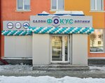 Фокус (Il'icha Avenue, 8), opticial store