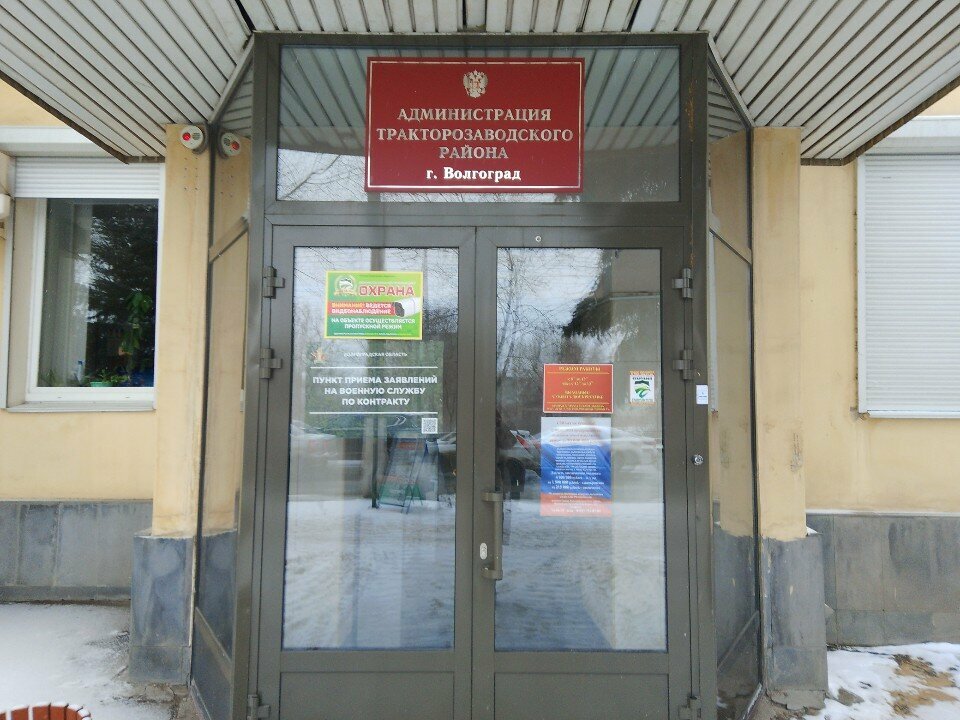 Administration Администрация Тракторозаводского района Волгограда, Volgograd, photo