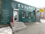 Kuzma (Starykh Bolshevikov Street, 38), barber shop