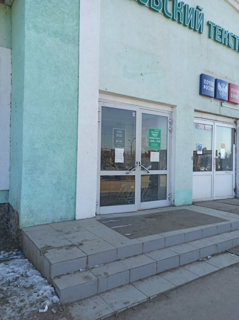 Knitwear Ивановский текстиль, Dmitrov, photo