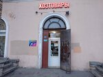 Vsyo dlya doma (Sedova Street, 89к1), tienda de artículos para el hogar y productos químicos domésticos