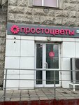 Prostocvety (Dmitriya Donskogo Boulevard, 10), flower shop