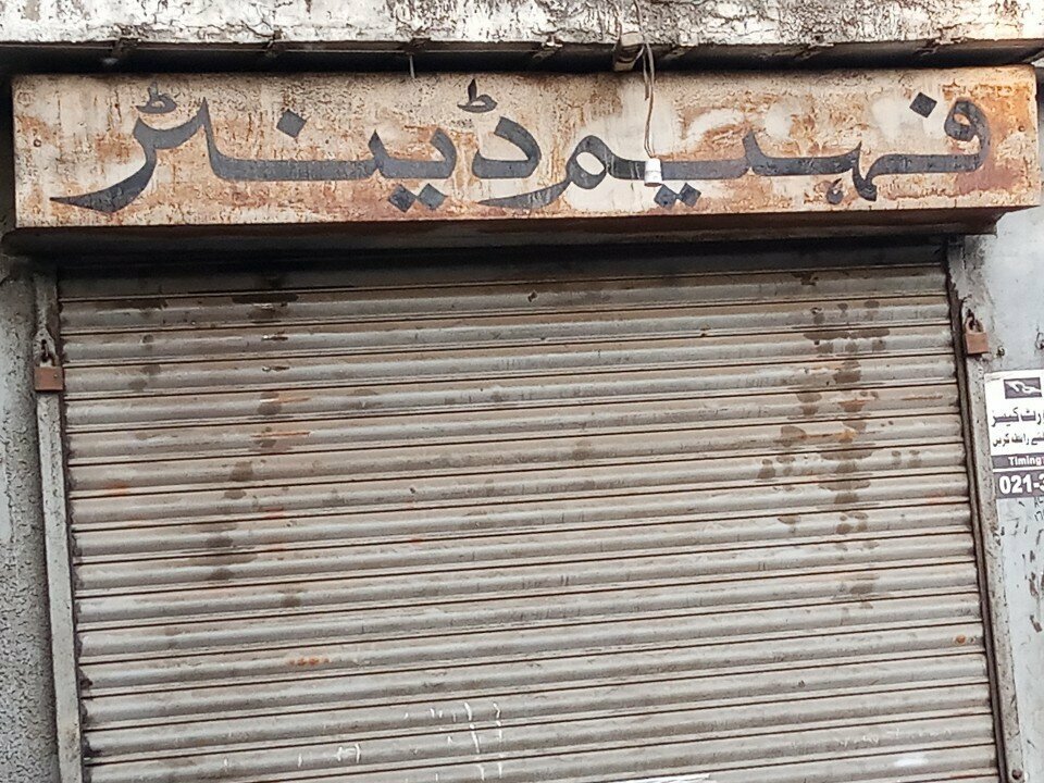 Dental clinic Faheem, Karachi, photo