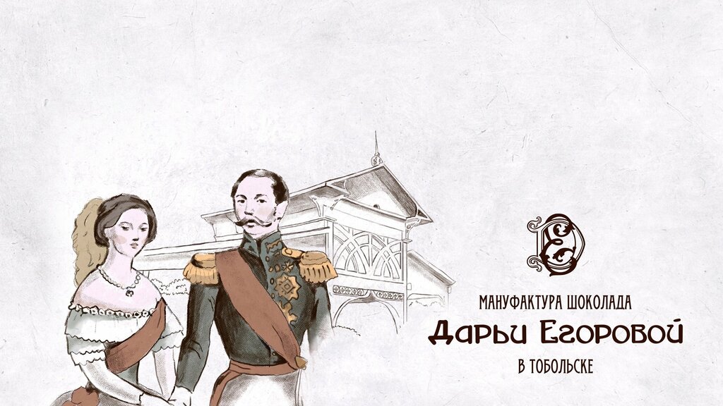 Confitería Мануфактура шоколада Дарьи Егоровой, , foto