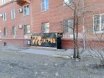778 Литров (Dzerzhinskogo Street, 22), bar, pub