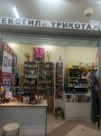 Домашний трикотаж (ulitsa Lenina, 60), knitwear