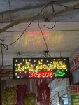 Talib trader (Shah Alami Road, 15), flower shop