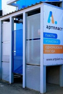 Artplast (Okskaya Gavan Street, 3к5), envases y materiales de embalaje