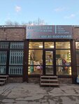Секонд хенд вторая жизнь (Stepana Razina Avenue, 8с1) ، متجر ملابس