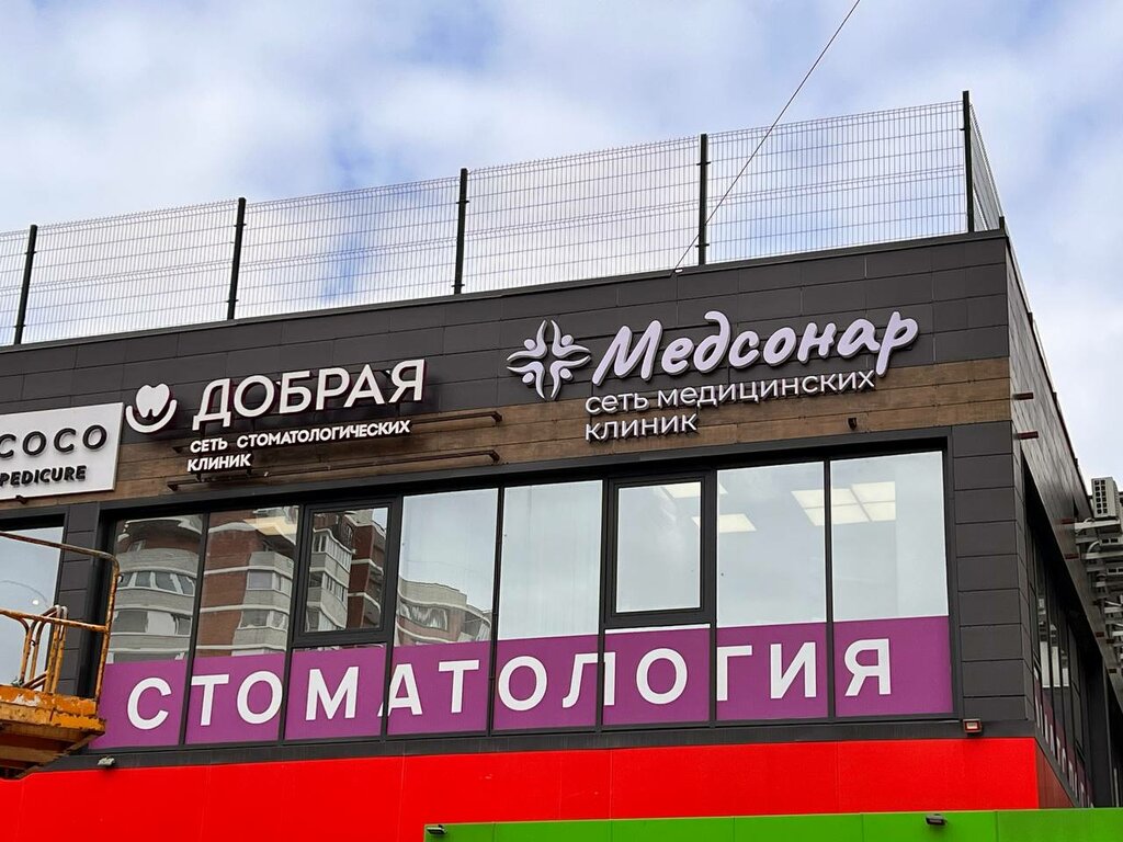 Medical center, clinic Medsonar, Krasnodar, photo