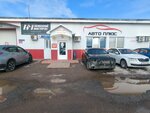Автоподбор Уфа (Tsvetochnaya Street, 38А) ، اختيار آلي
