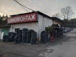 MIfavto Yujniy (Moscow Region, Shchyolkovo Urban District, rabochiy posyolok Monino), tire service