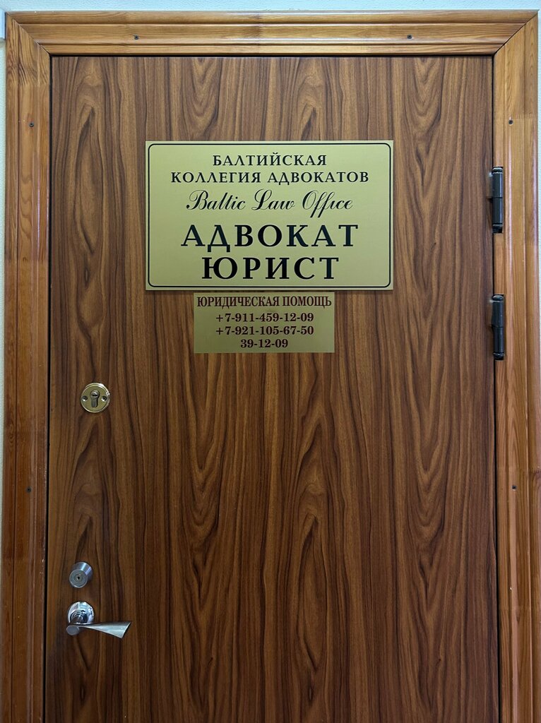 خدمات قانونية Baltic Law Office ، ، صورة