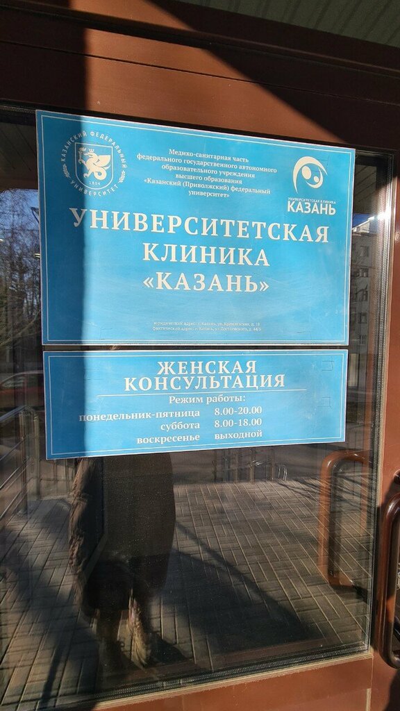 Department of the hospital Университетская клиника Казань, отделение ревматологии, Kazan, photo