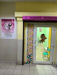 Академия почемучек (Boldina Street, 98), children's developmental center