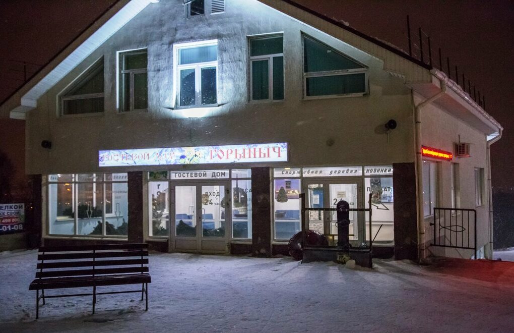 Фото Горыныч