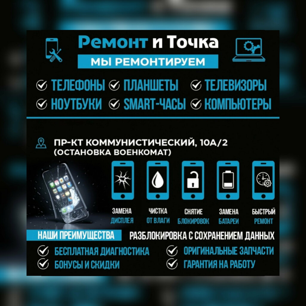Phone repair Repair and that's IT, Rostov‑na‑Donu, photo