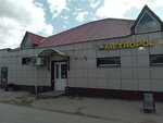 Метрополь (Kirovskiy City Administrative District, Privolzhskaya Street, 112А), alcoholic beverages
