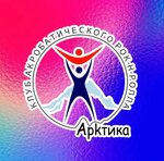 Клуб акробатического рок-н-ролла Арктика (Lesnaya ulitsa, 3) ، مدرسة لتعليم الرقص