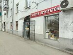Galereya produktov (Krasnoarmeyskaya Street, 121), grocery